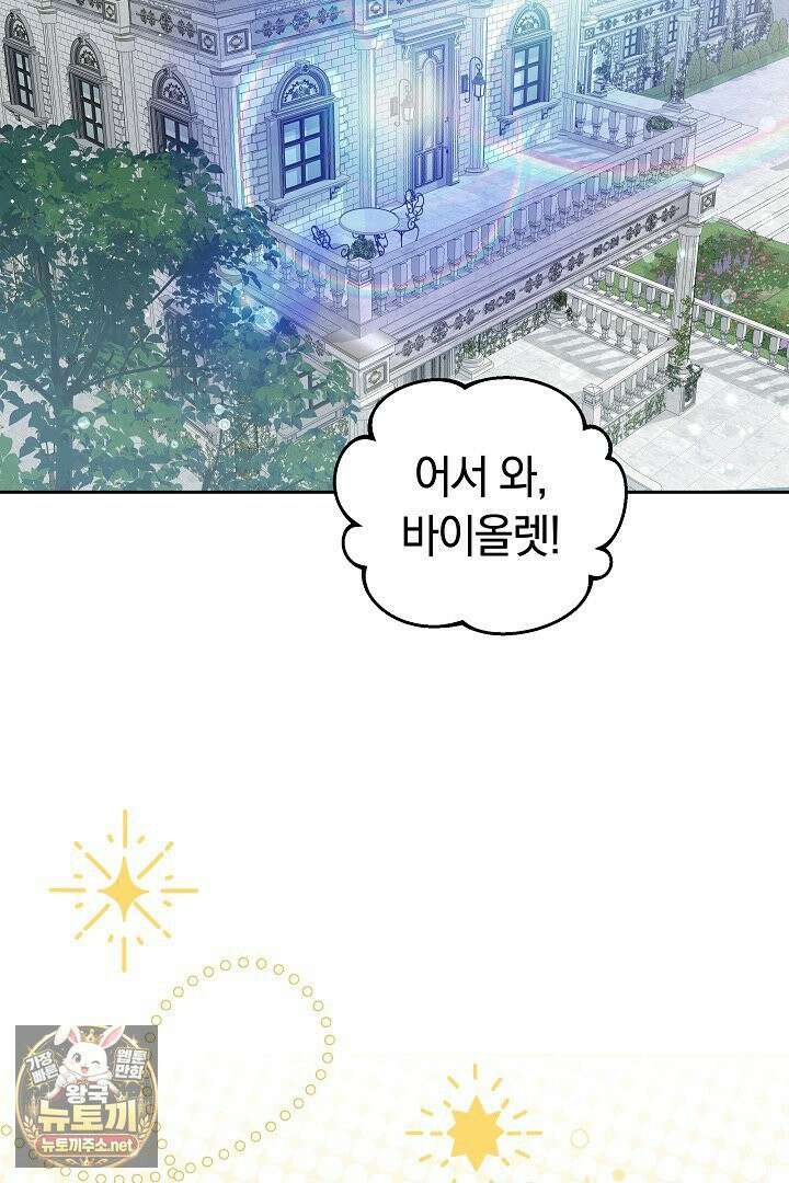 바이올렛의 한마디 20화 2
