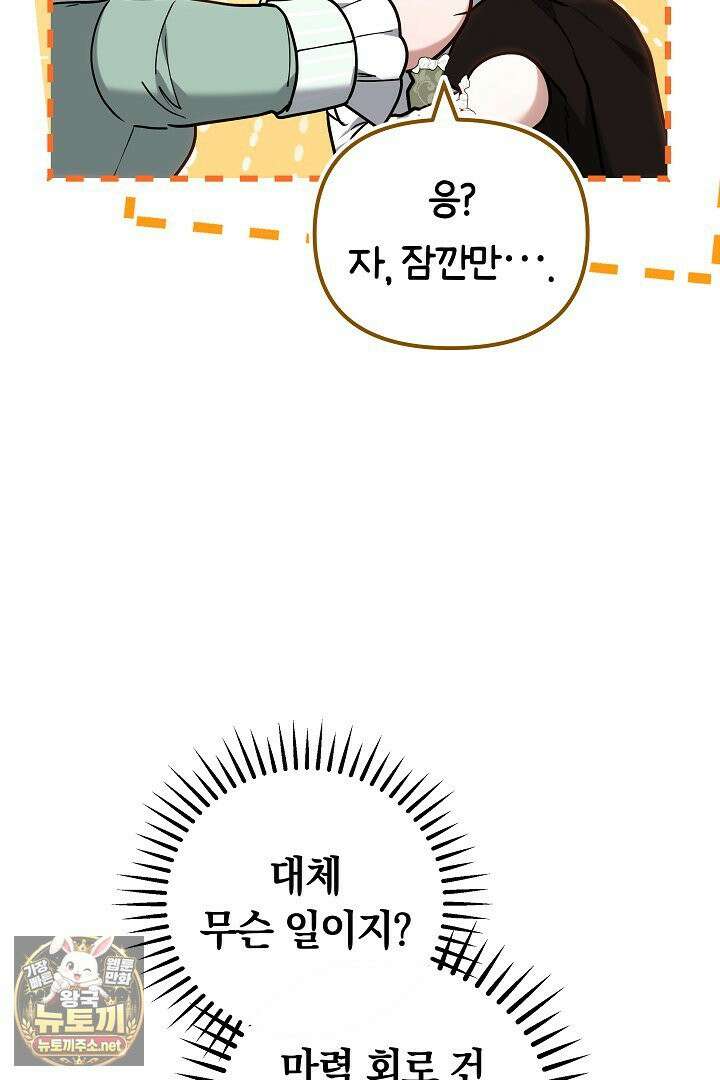 바이올렛의 한마디 20화 6