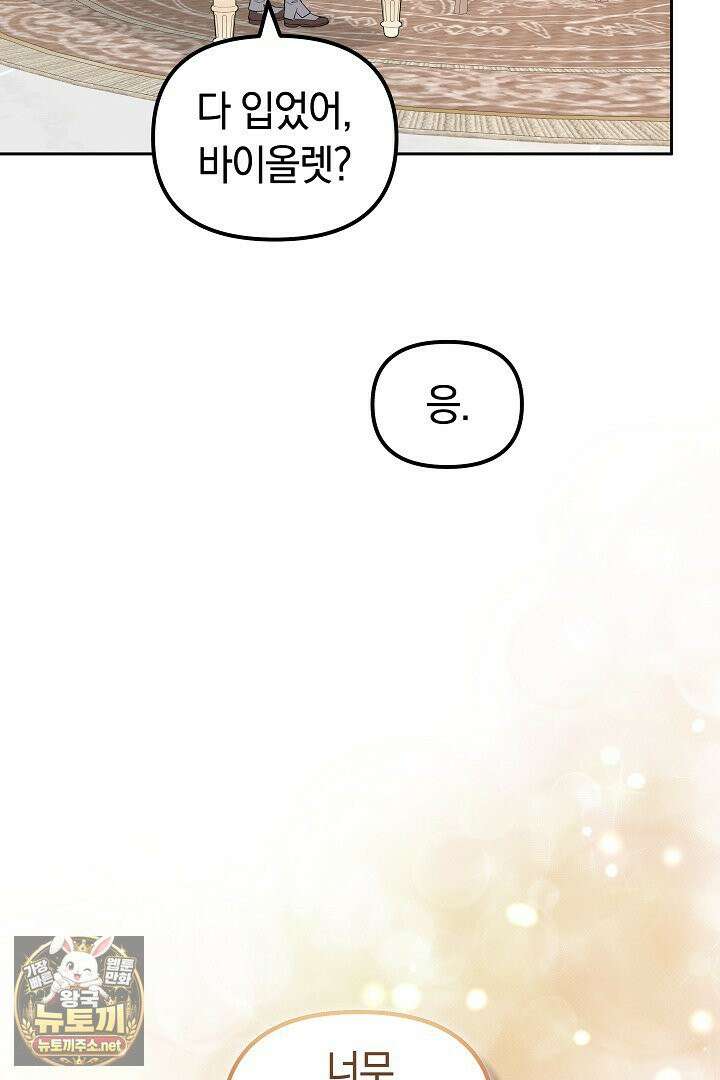 바이올렛의 한마디 20화 10