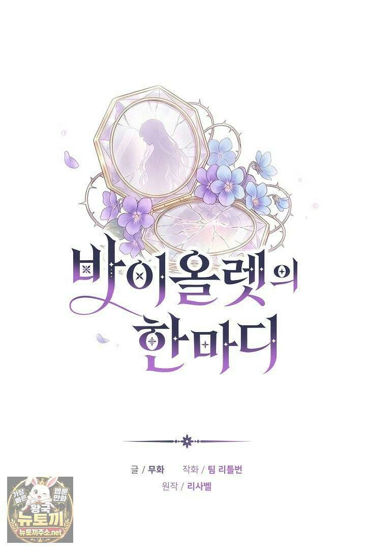 바이올렛의 한마디 20화 20