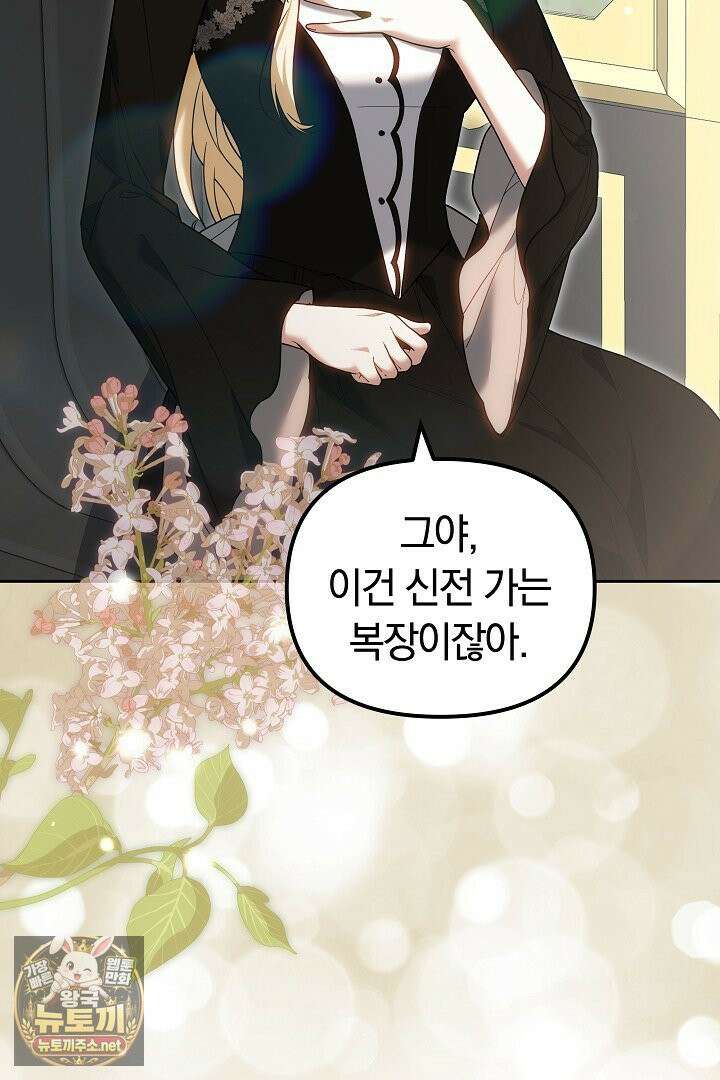 바이올렛의 한마디 20화 24