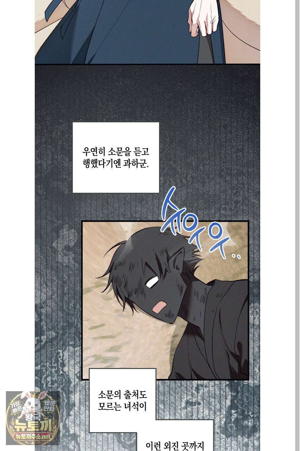 설화적 비즈니스 39화 7