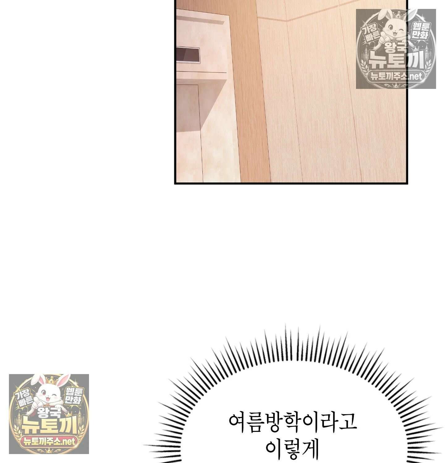 어떡하죠, 누나? 2화 3