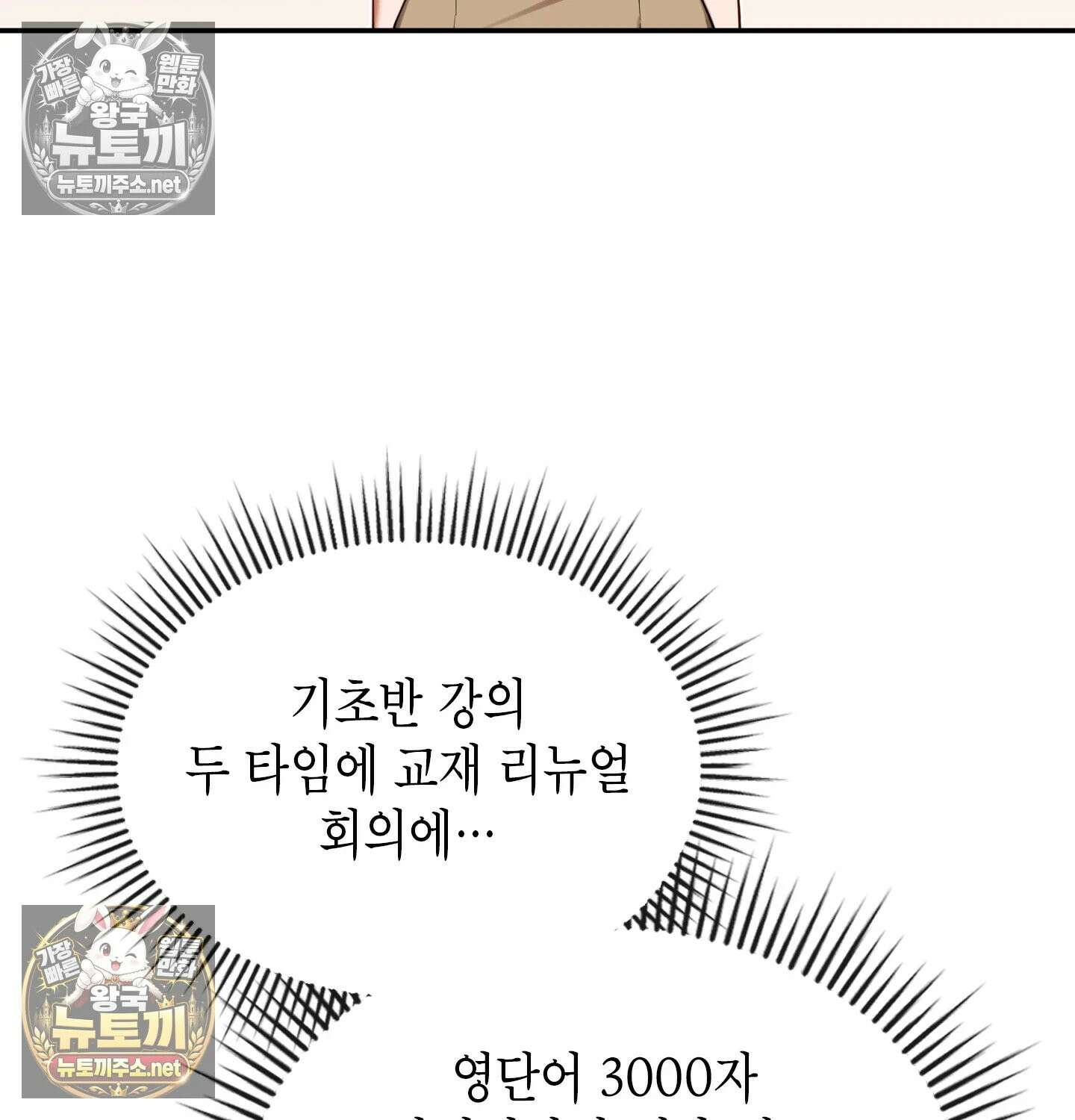 어떡하죠, 누나? 2화 5