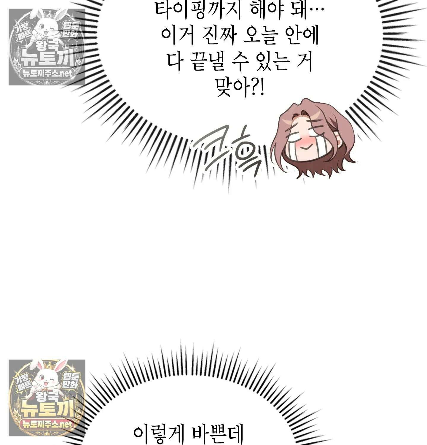 어떡하죠, 누나? 2화 6