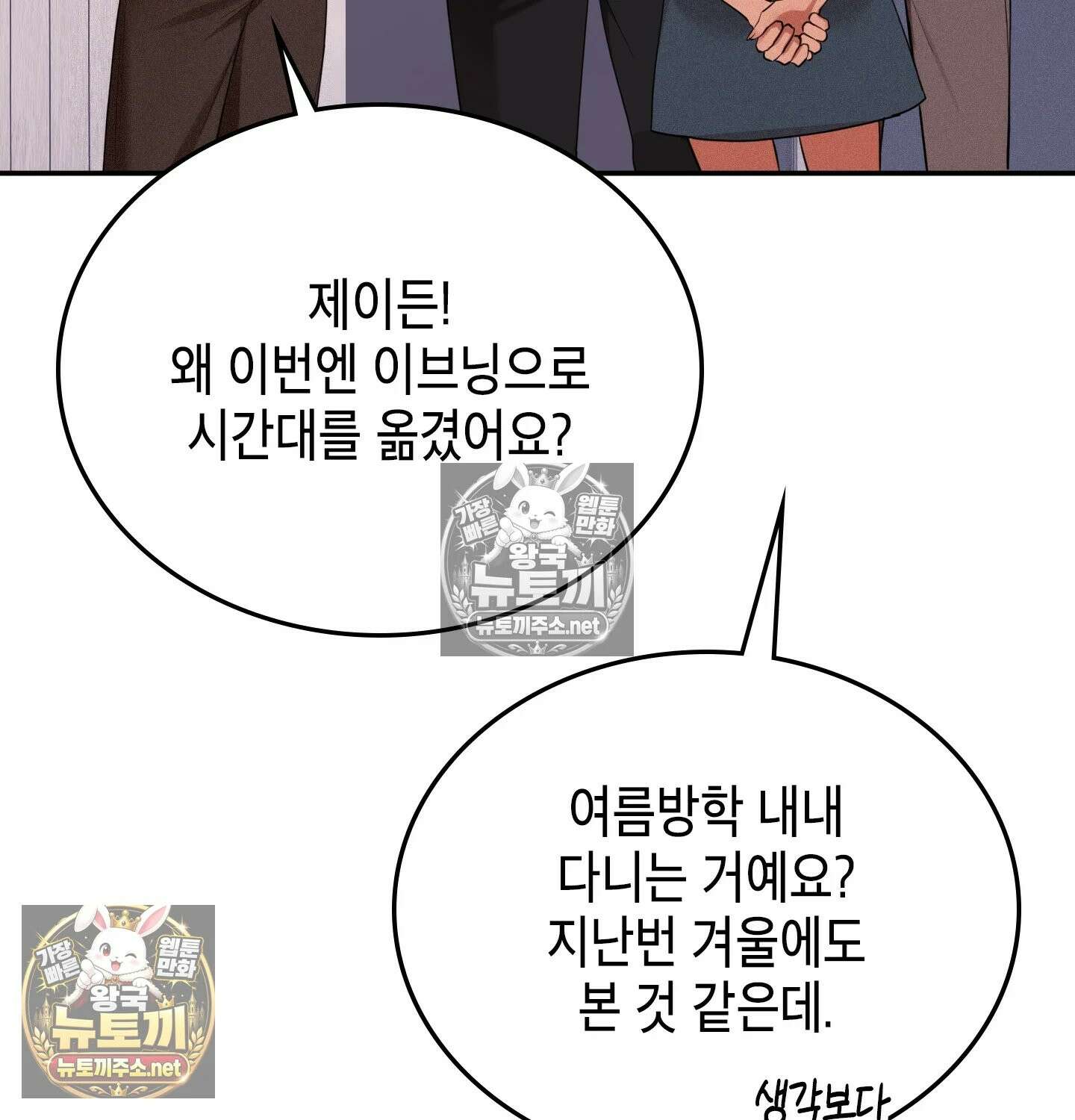 어떡하죠, 누나? 2화 10