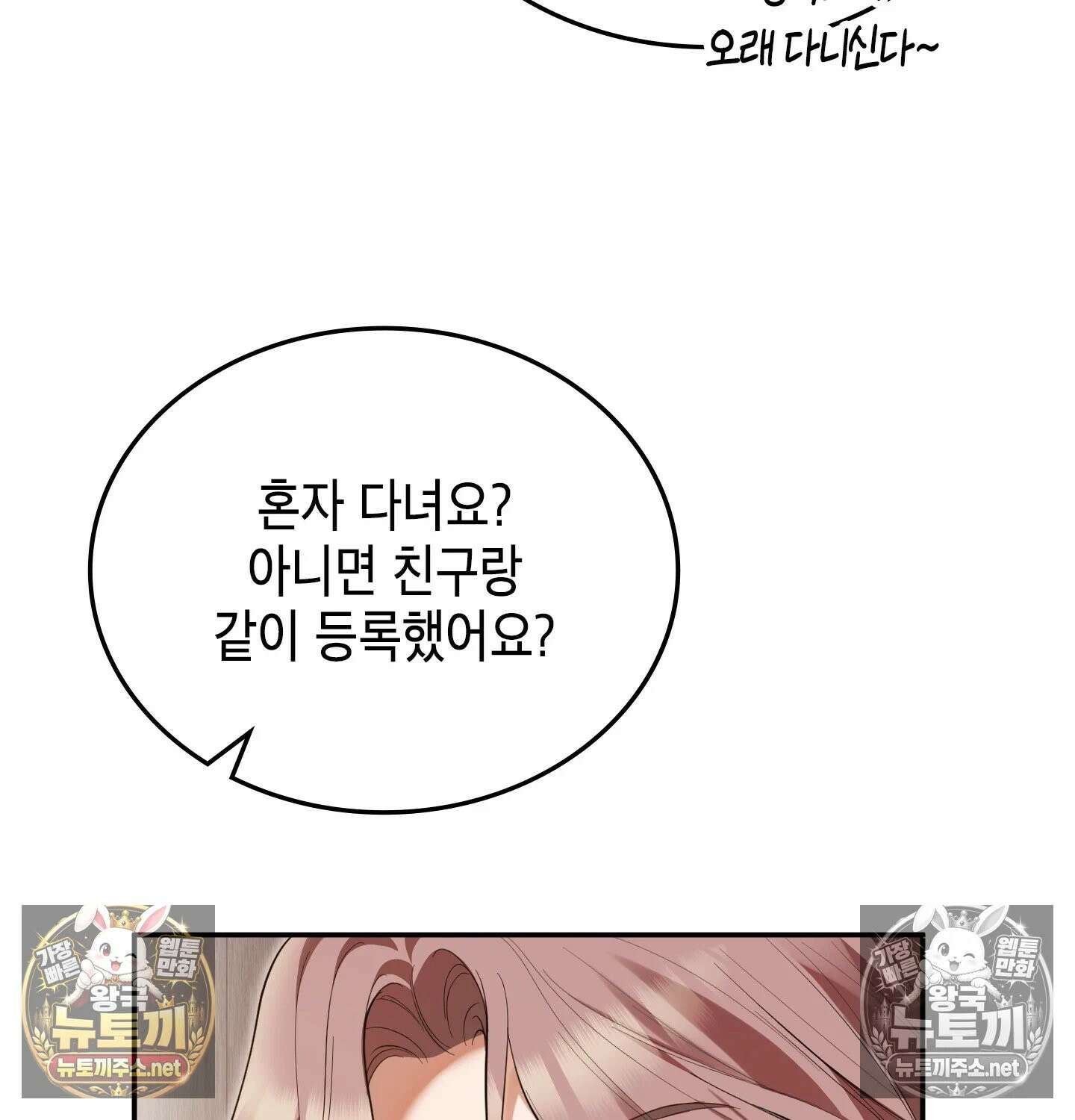 어떡하죠, 누나? 2화 11