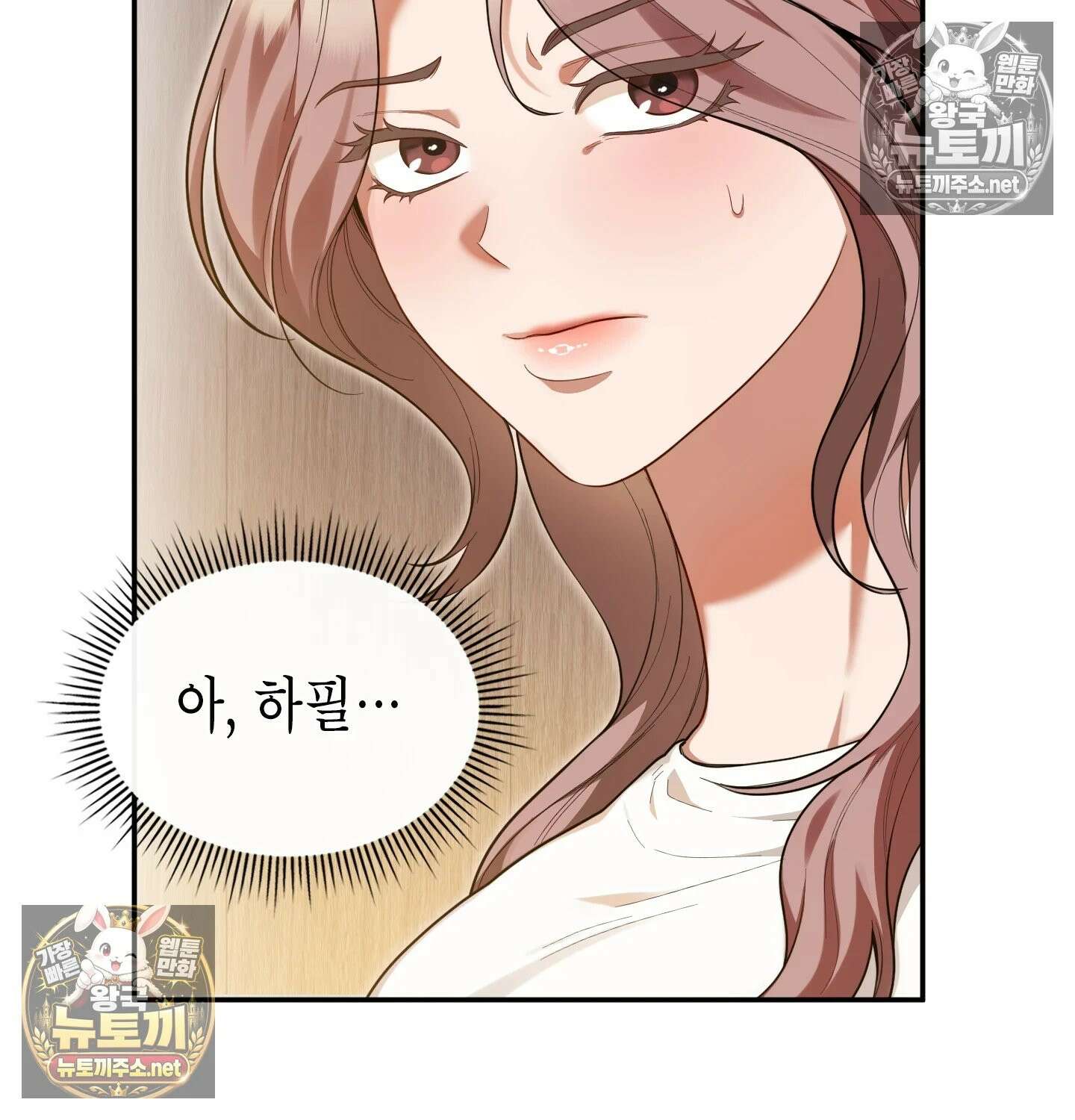 어떡하죠, 누나? 2화 12
