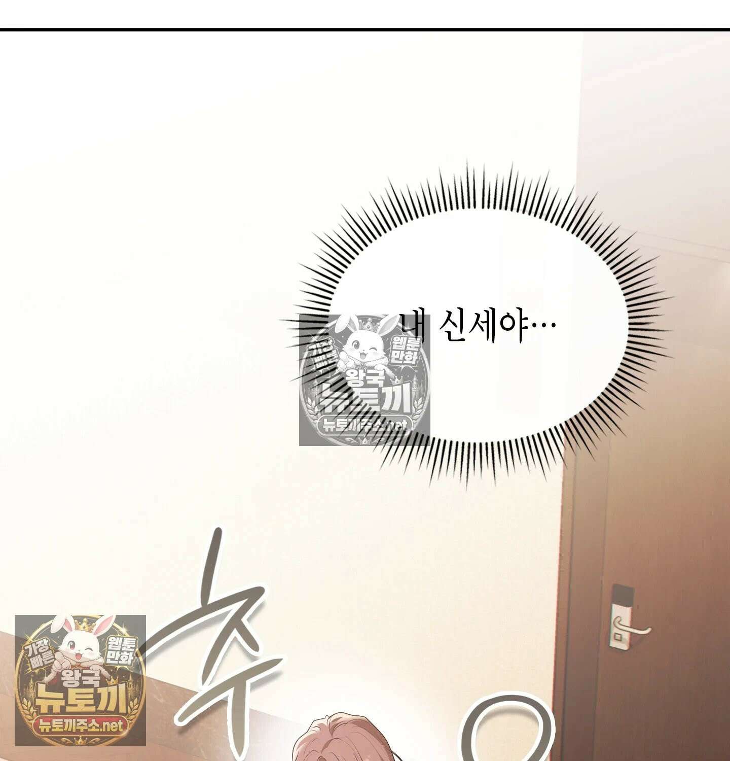 어떡하죠, 누나? 7화 3