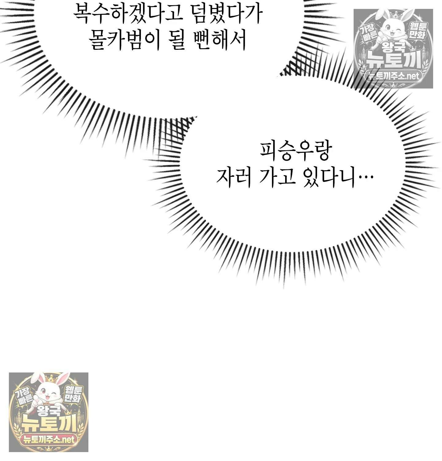 어떡하죠, 누나? 7화 5