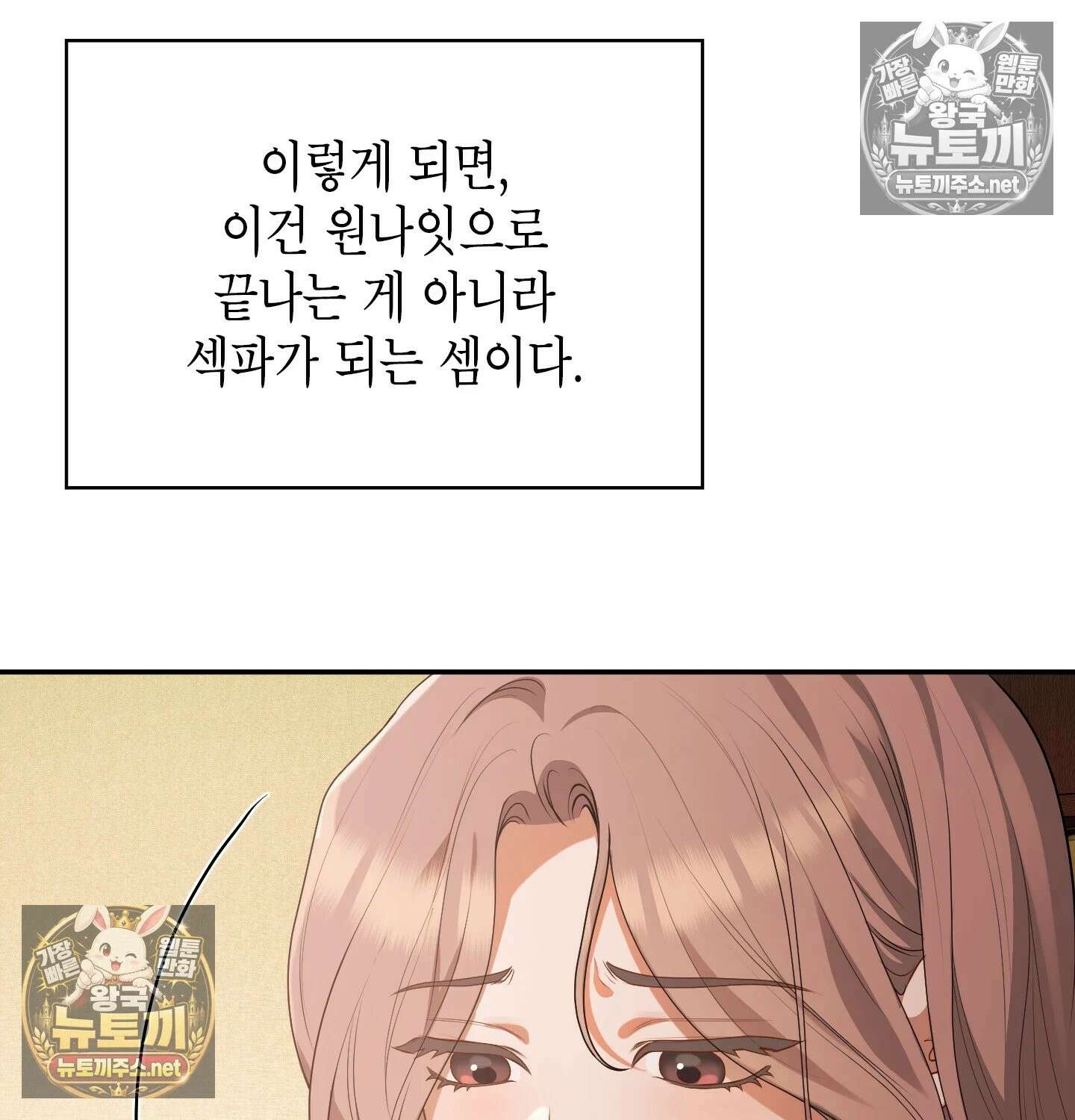 어떡하죠, 누나? 7화 6