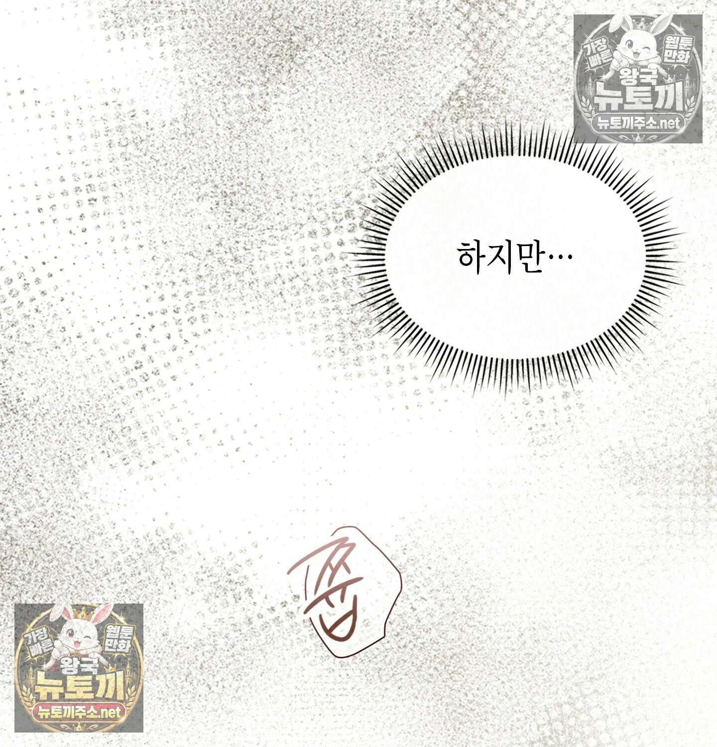 어떡하죠, 누나? 7화 9