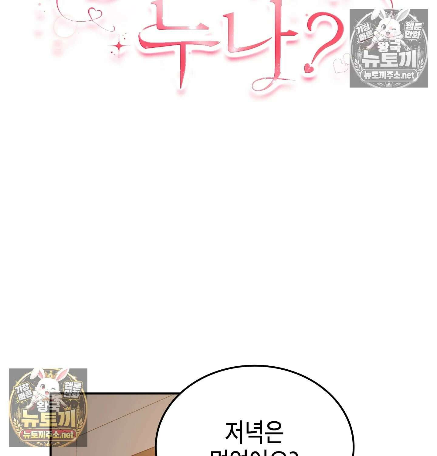 어떡하죠, 누나? 7화 27