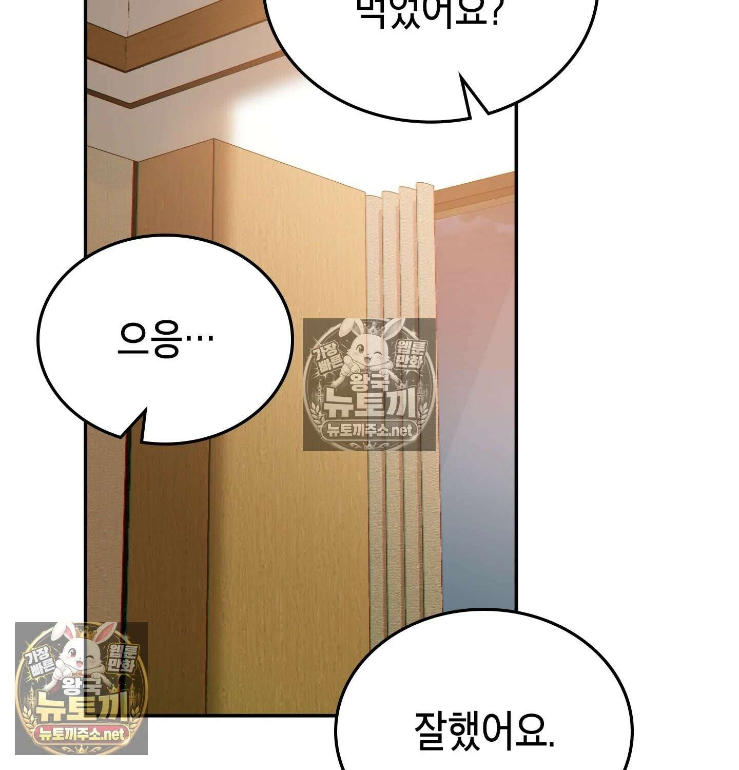 어떡하죠, 누나? 7화 28