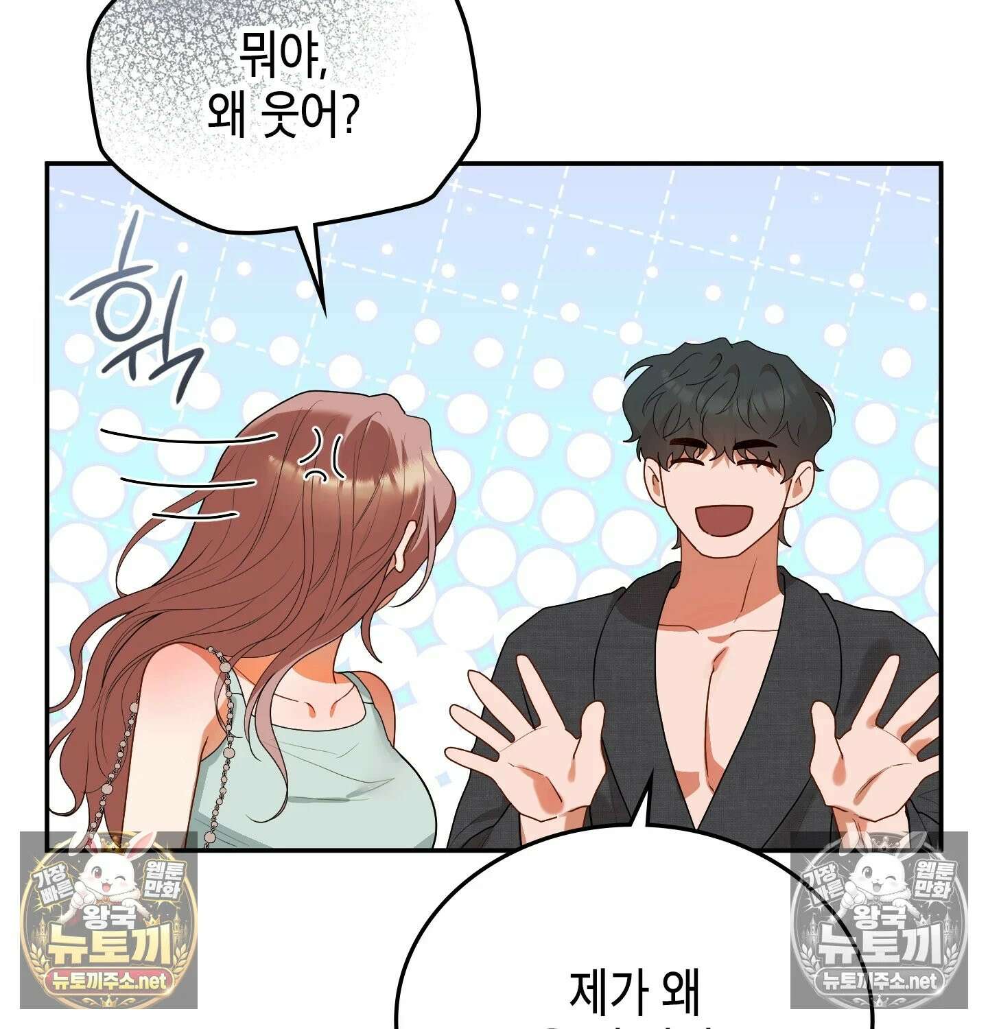 어떡하죠, 누나? 7화 32