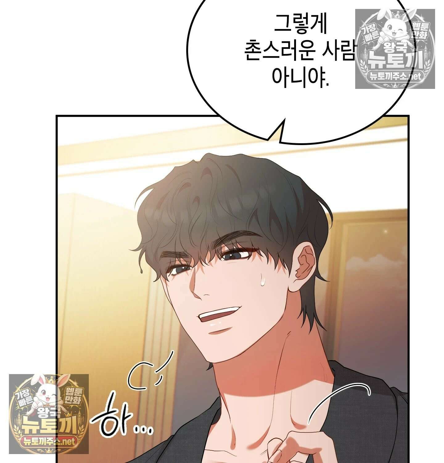 어떡하죠, 누나? 7화 34