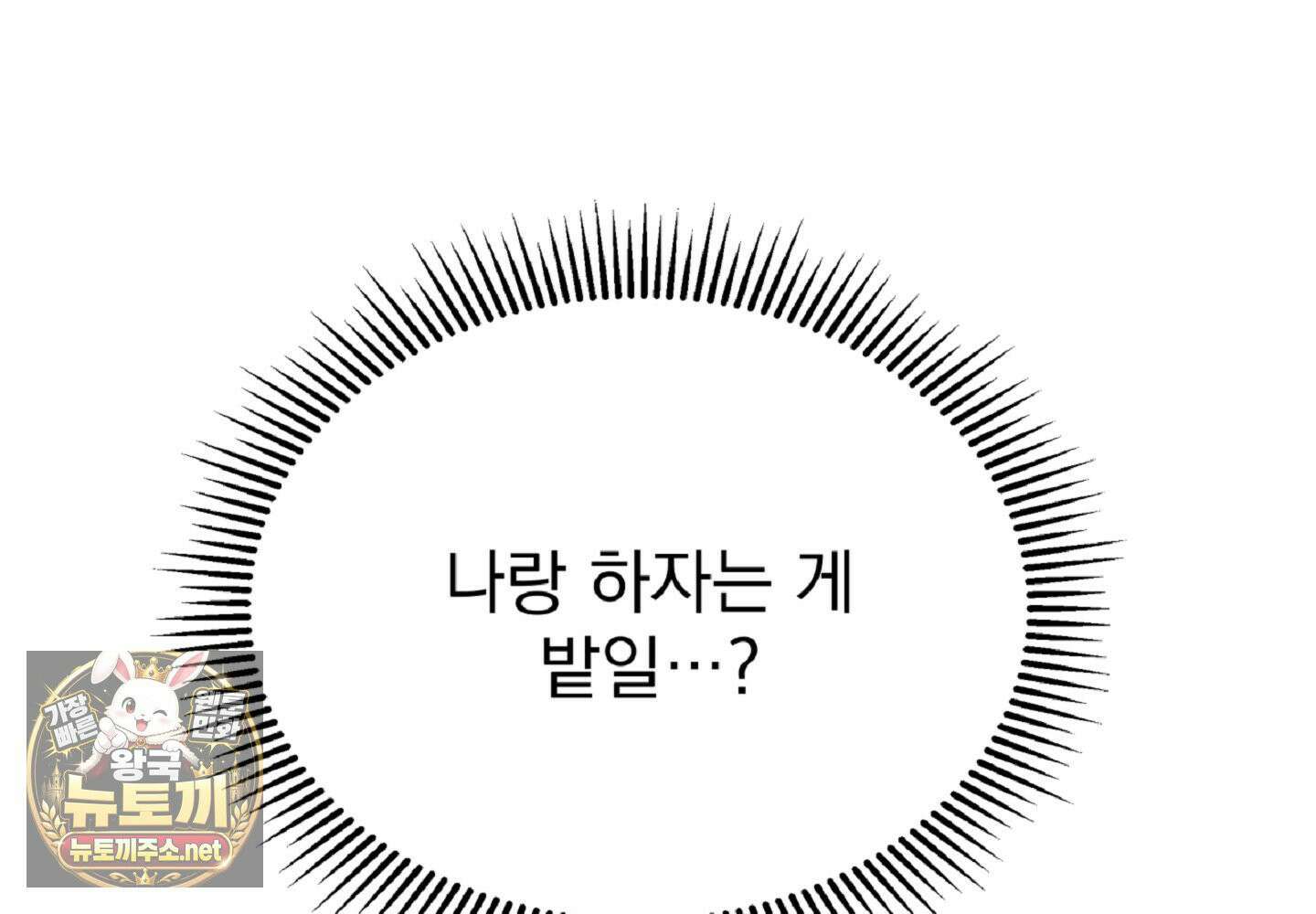 나랑 음란할래? 26화 5