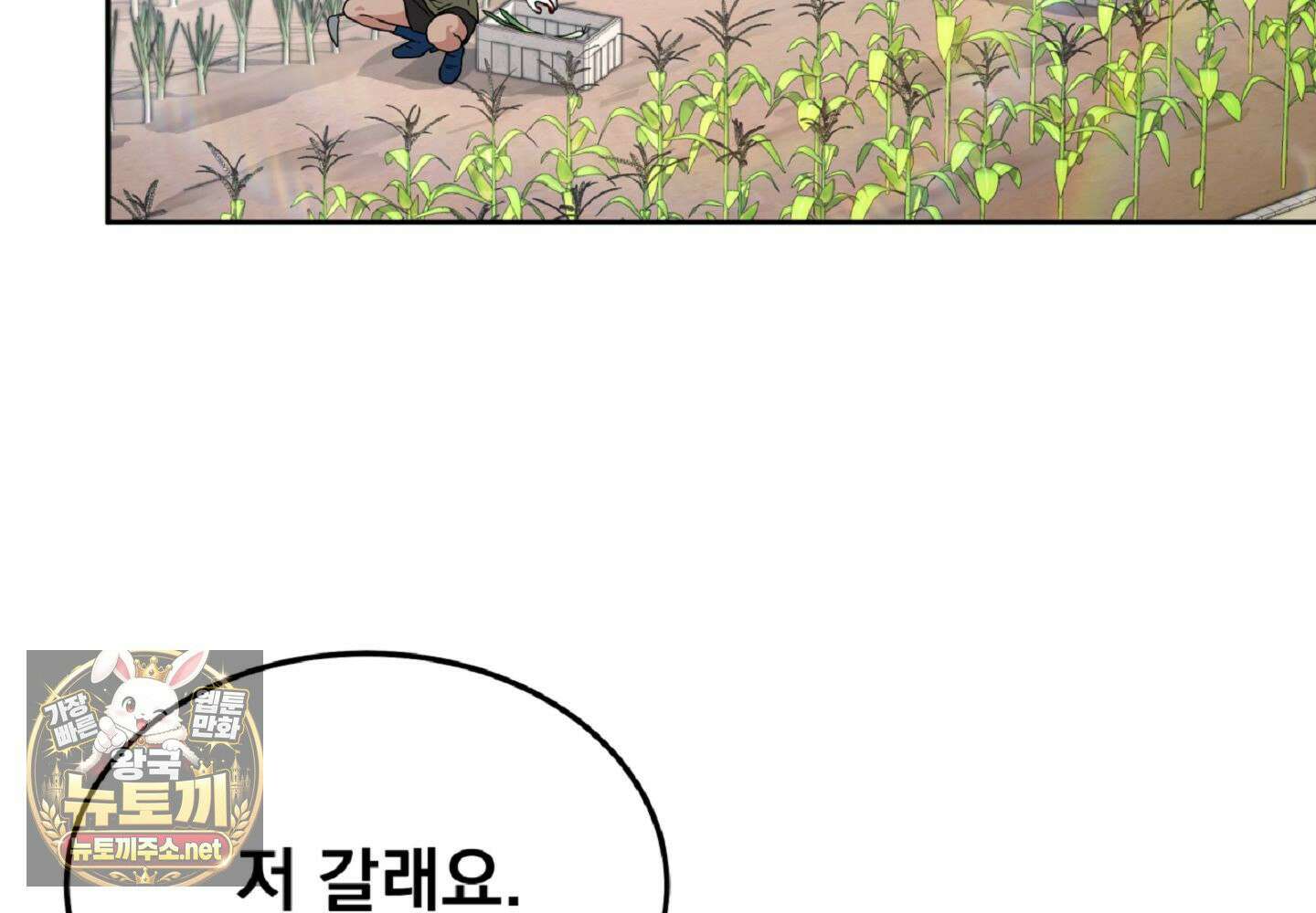 나랑 음란할래? 26화 9