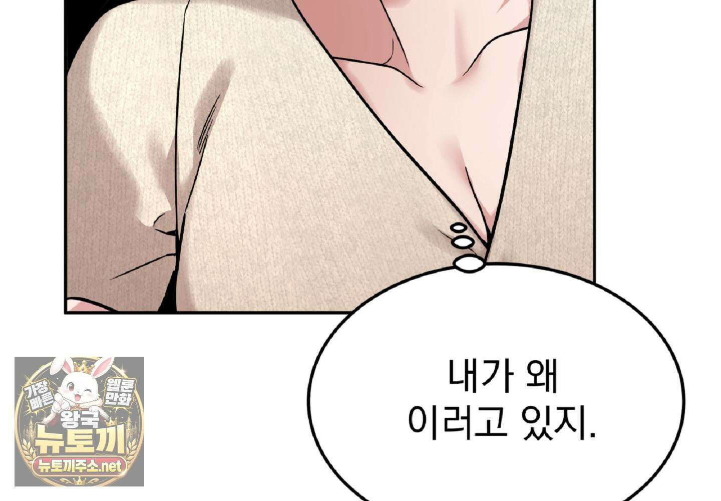 나랑 음란할래? 26화 19