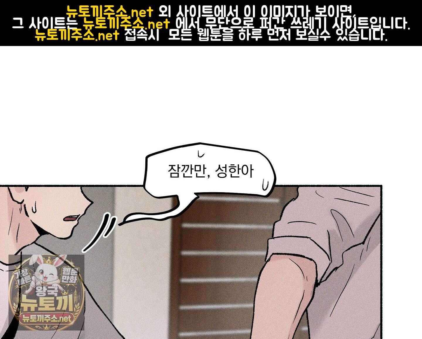 당신이 방심한 사이 13화 1