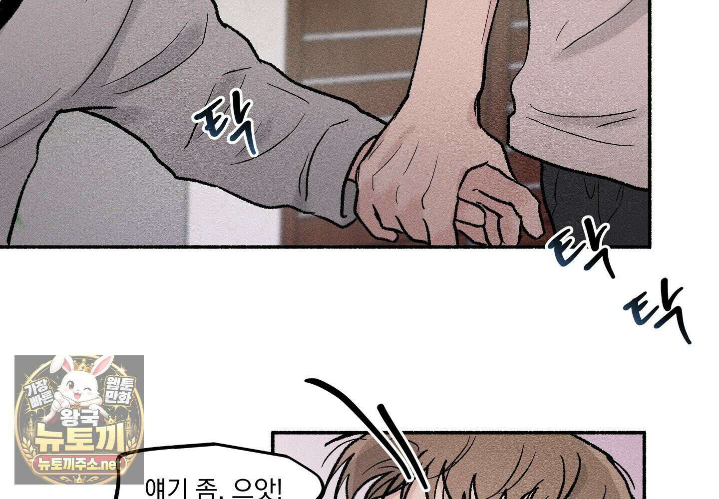 당신이 방심한 사이 13화 2