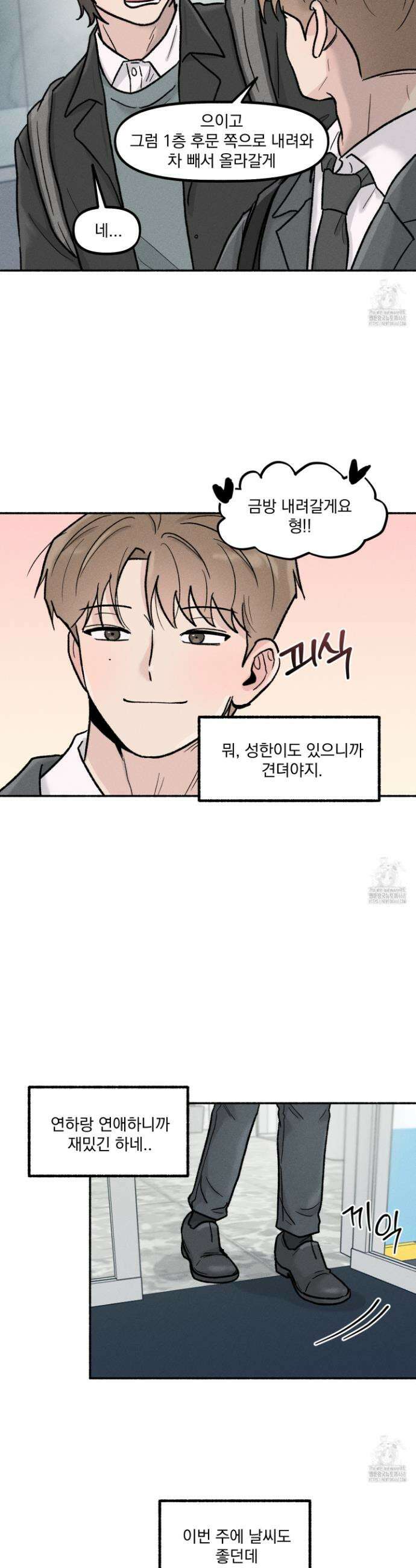 당신이 방심한 사이 23화 3
