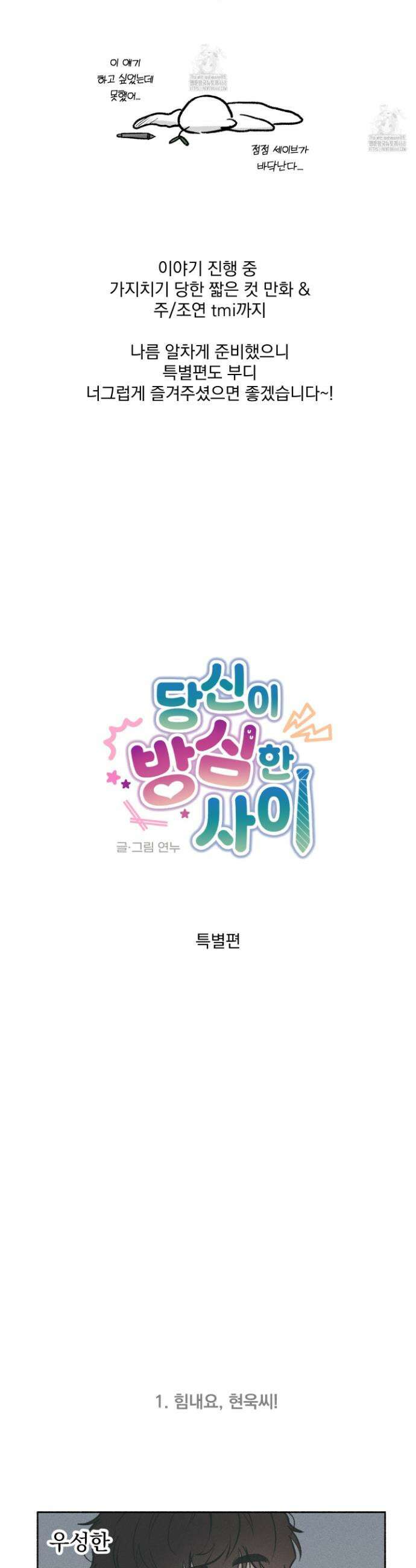 당신이 방심한 사이 32화 2