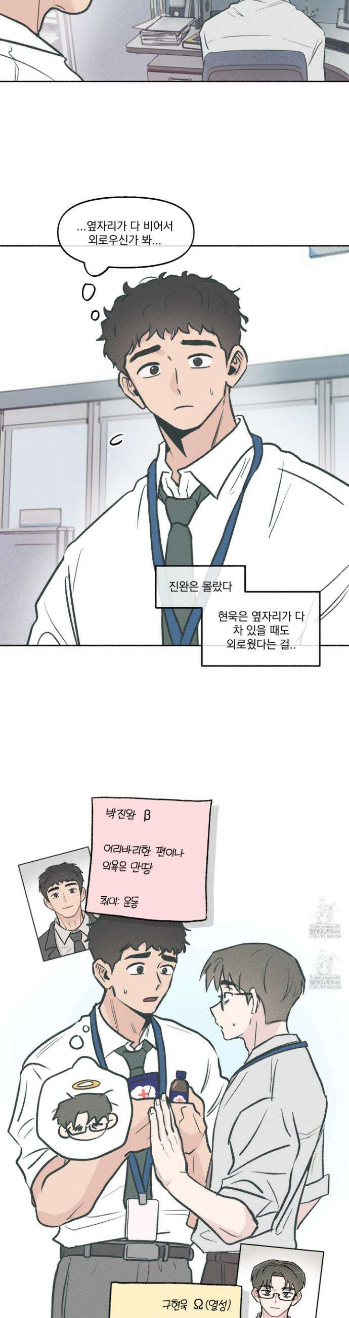 당신이 방심한 사이 32화 4