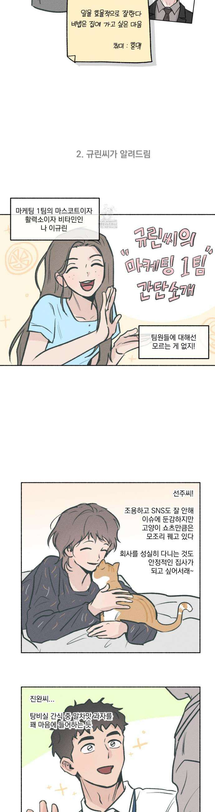 당신이 방심한 사이 32화 5