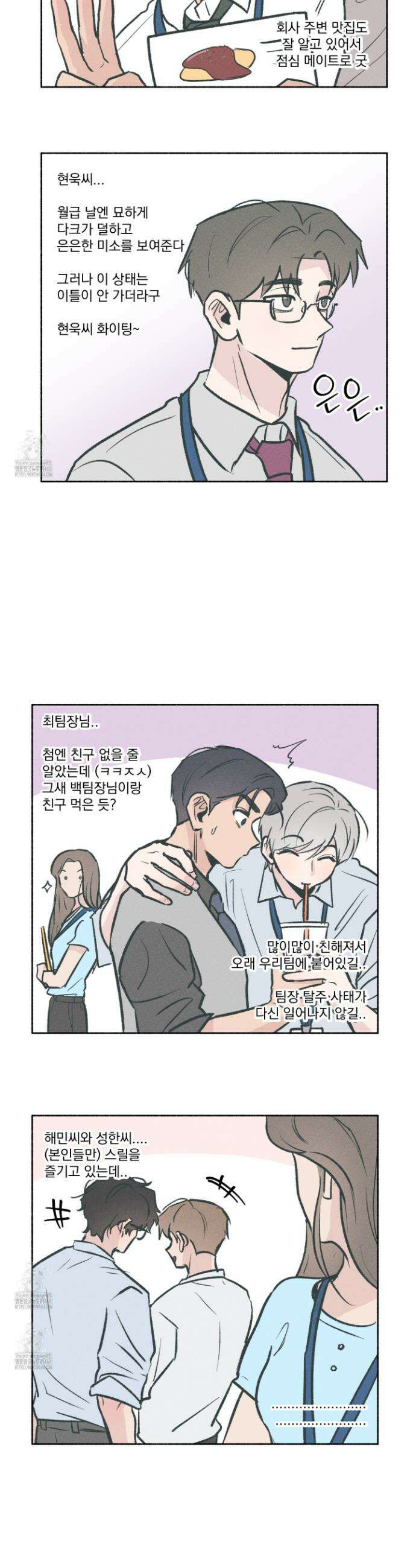 당신이 방심한 사이 32화 6