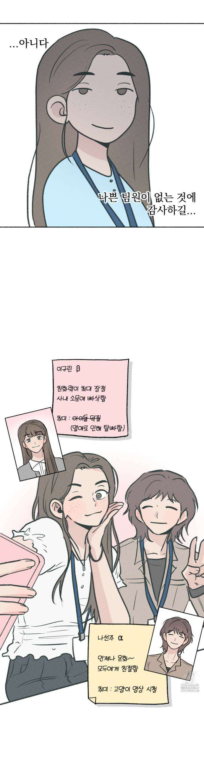 당신이 방심한 사이 32화 7