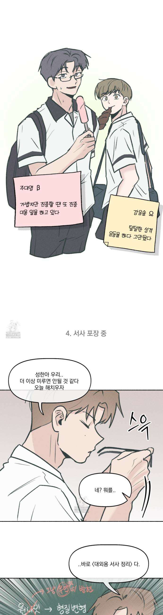 당신이 방심한 사이 32화 10