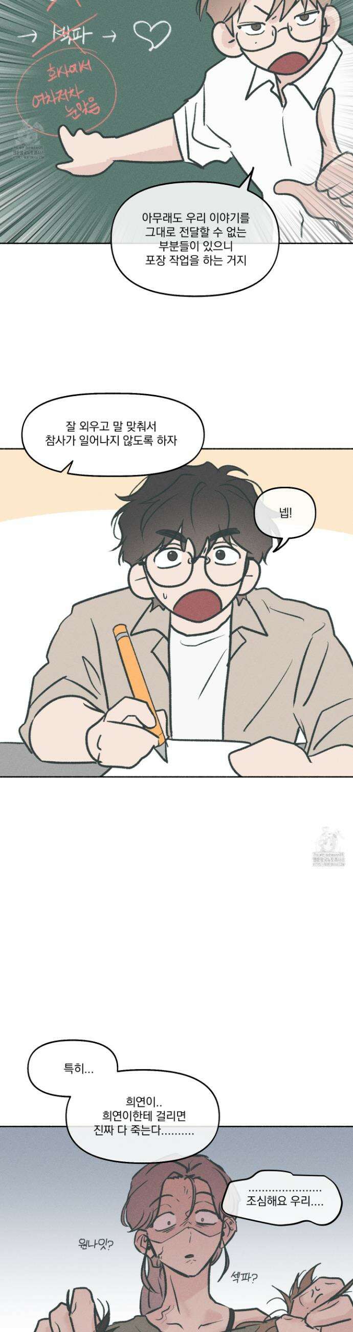 당신이 방심한 사이 32화 11