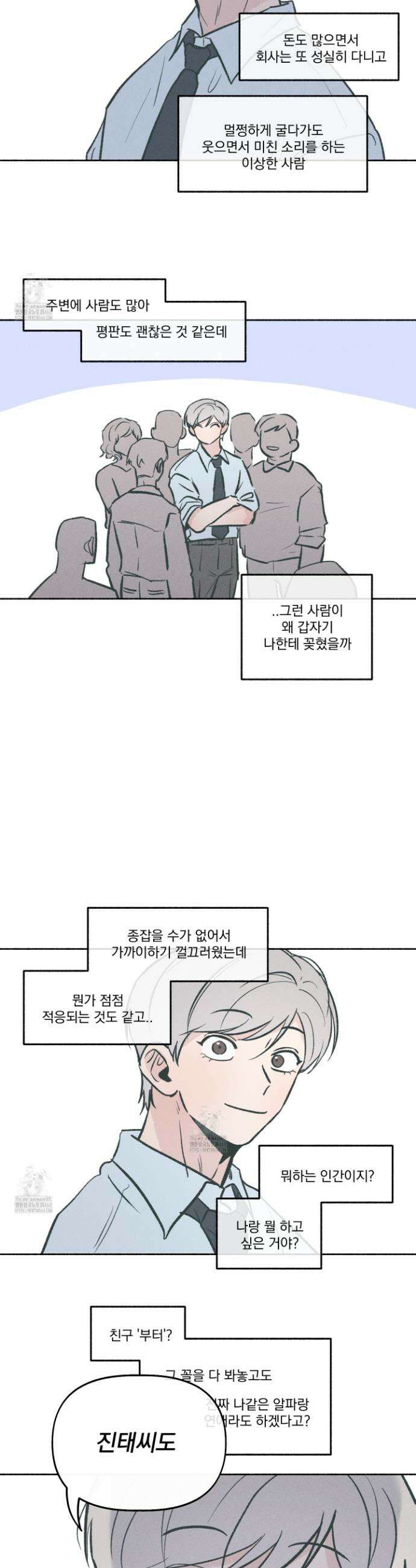 당신이 방심한 사이 32화 13