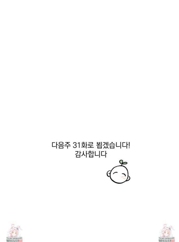 당신이 방심한 사이 32화 18