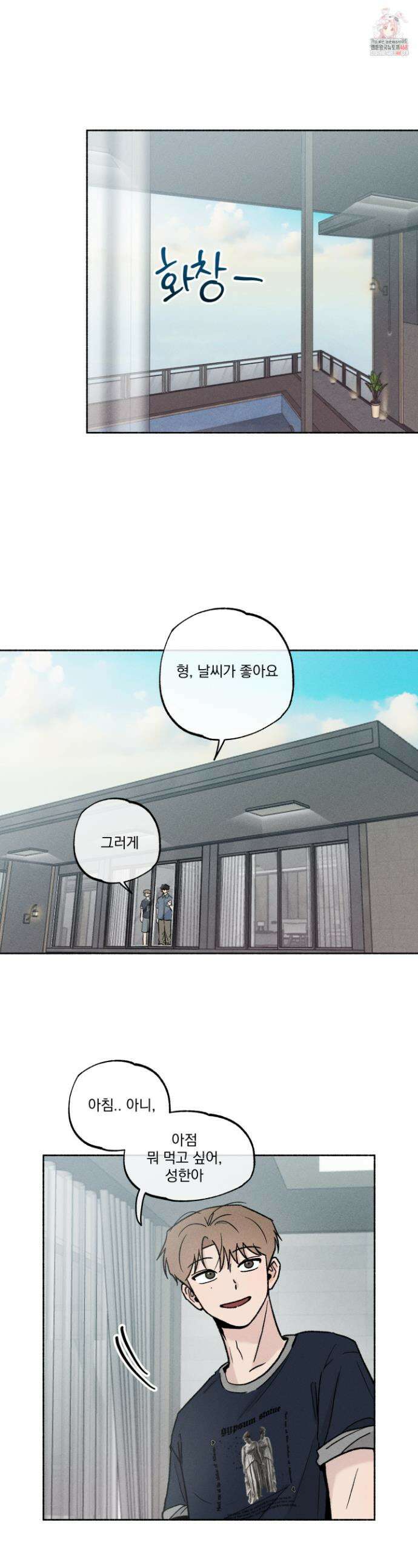 당신이 방심한 사이 42화 1