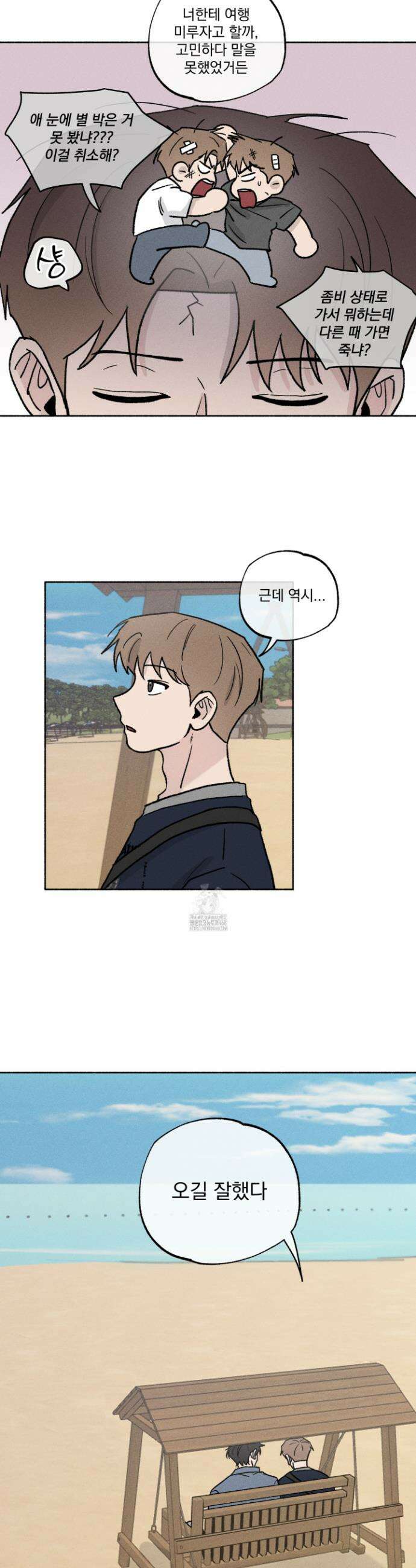 당신이 방심한 사이 42화 6