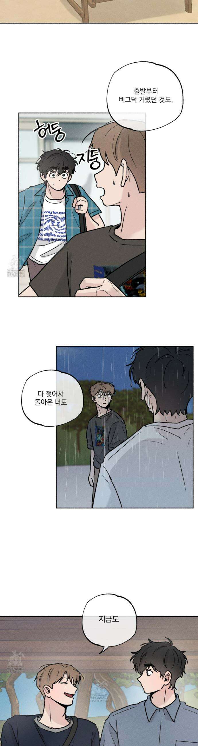 당신이 방심한 사이 42화 7