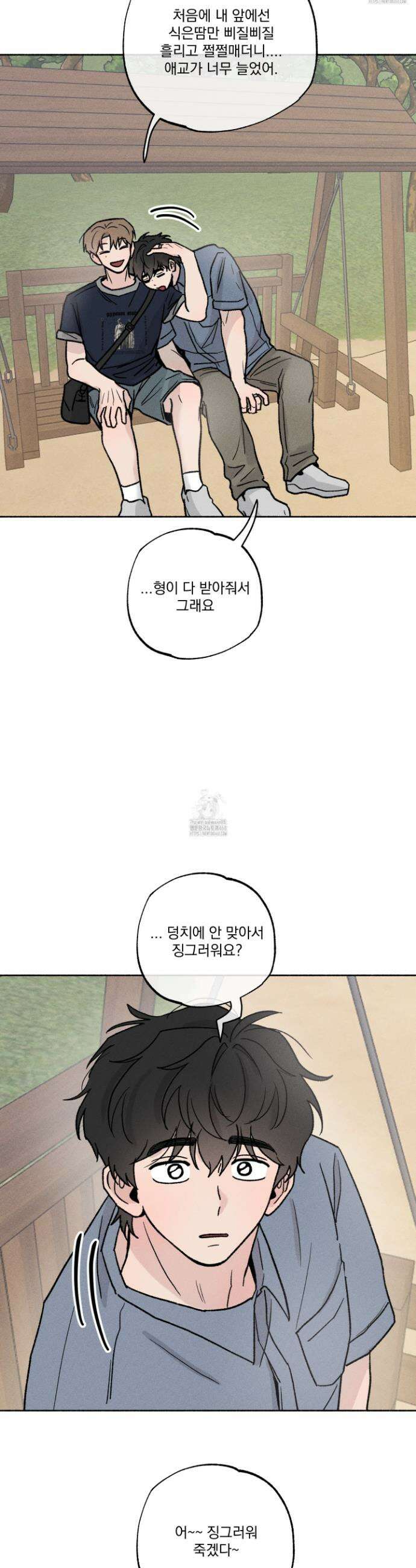 당신이 방심한 사이 42화 9
