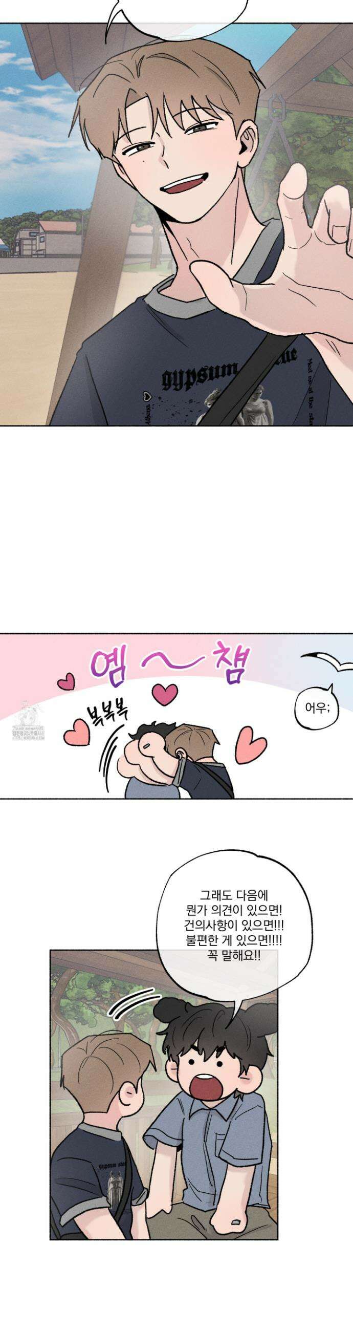 당신이 방심한 사이 42화 10