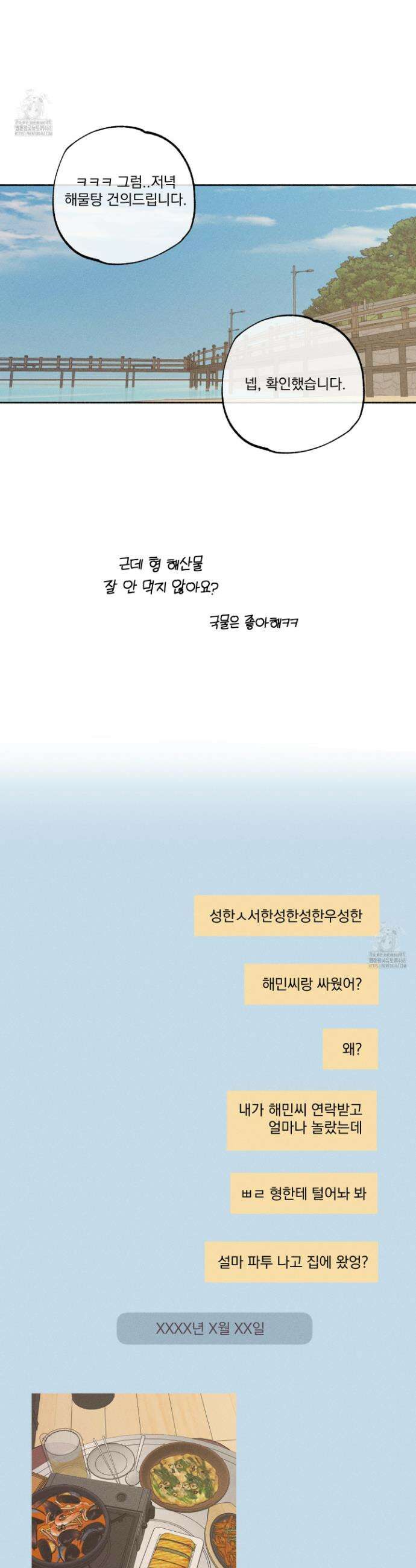 당신이 방심한 사이 42화 11