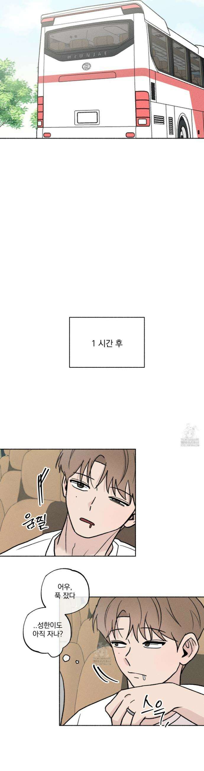 당신이 방심한 사이 42화 19