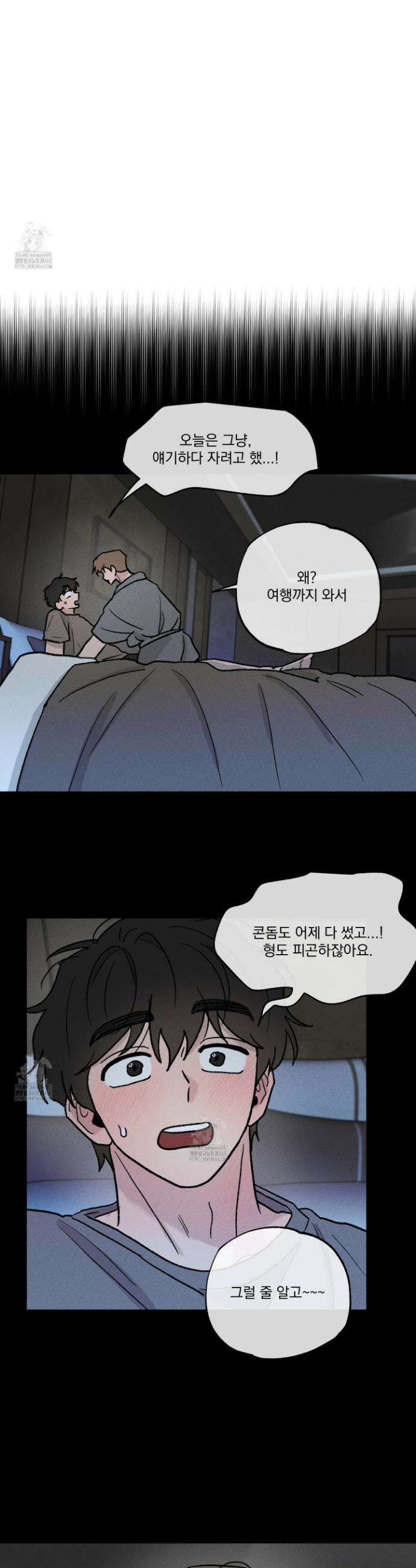 당신이 방심한 사이 42화 21