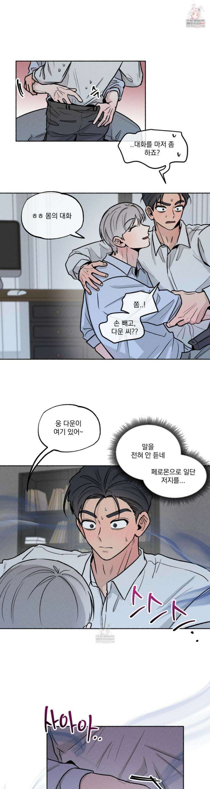당신이 방심한 사이 외전 4화 1