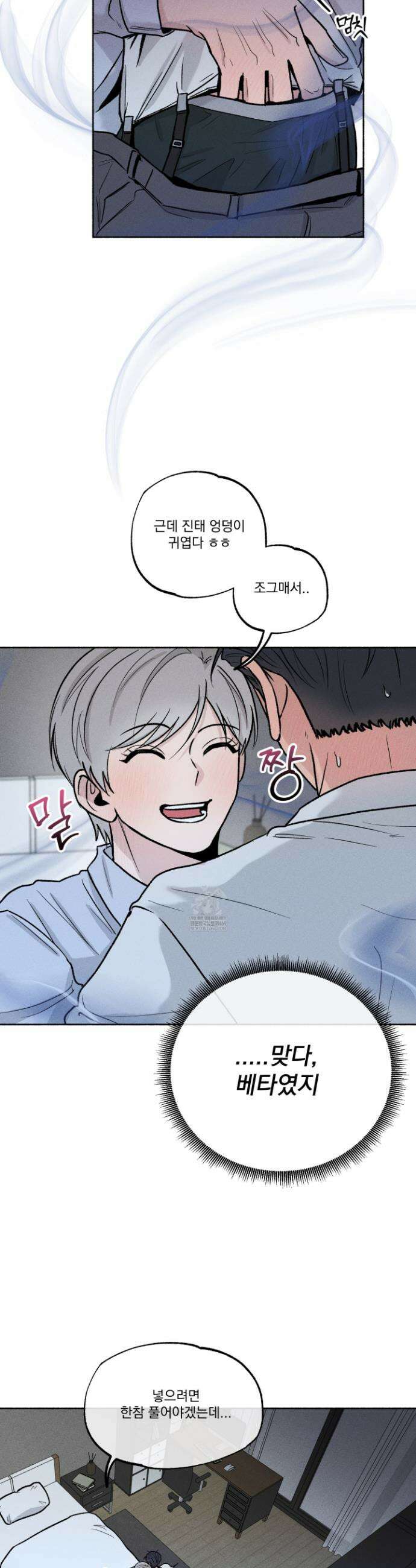 당신이 방심한 사이 외전 4화 2