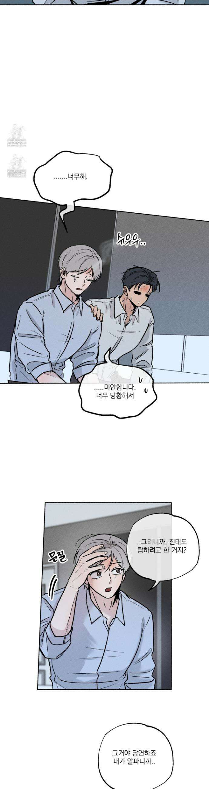 당신이 방심한 사이 외전 4화 4