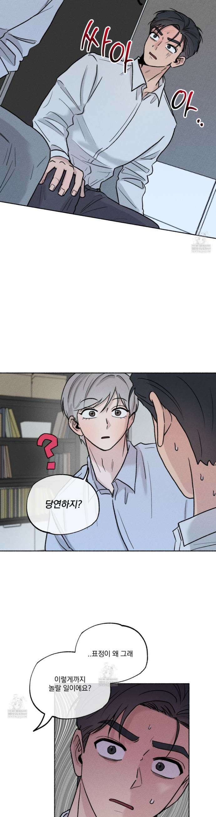 당신이 방심한 사이 외전 4화 6