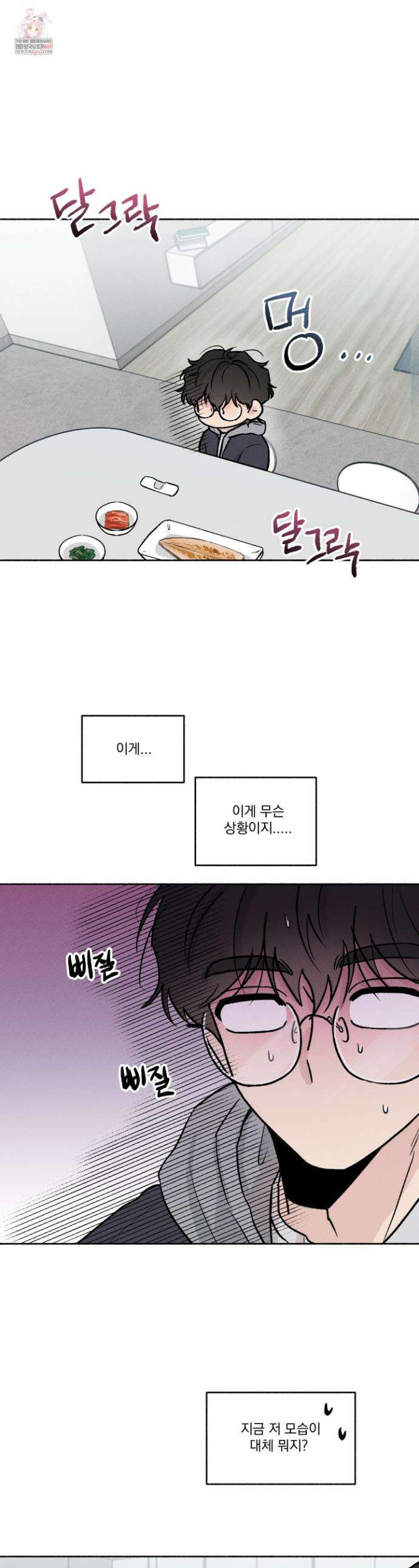 당신이 방심한 사이 외전 14화 1