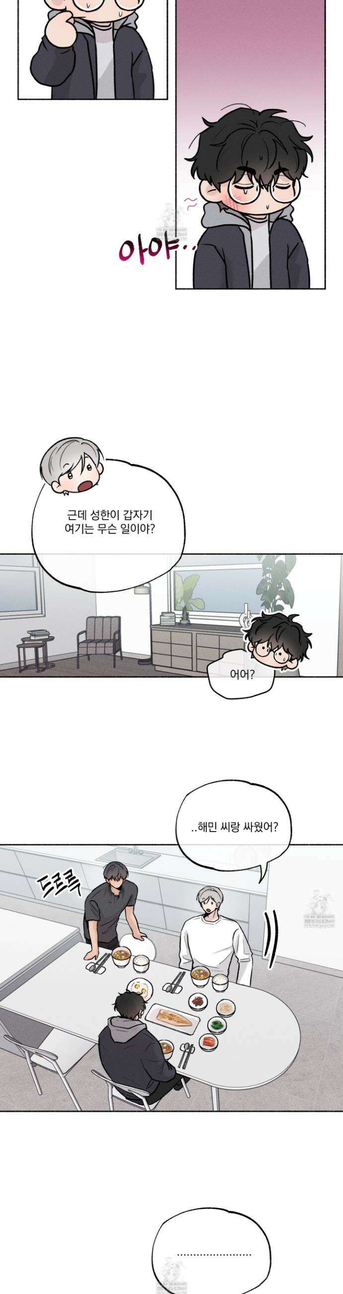당신이 방심한 사이 외전 14화 4