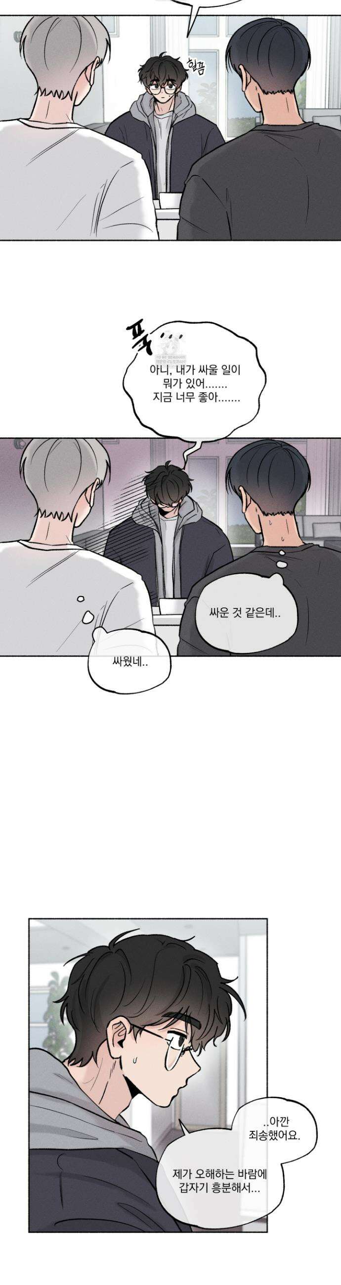 당신이 방심한 사이 외전 14화 5